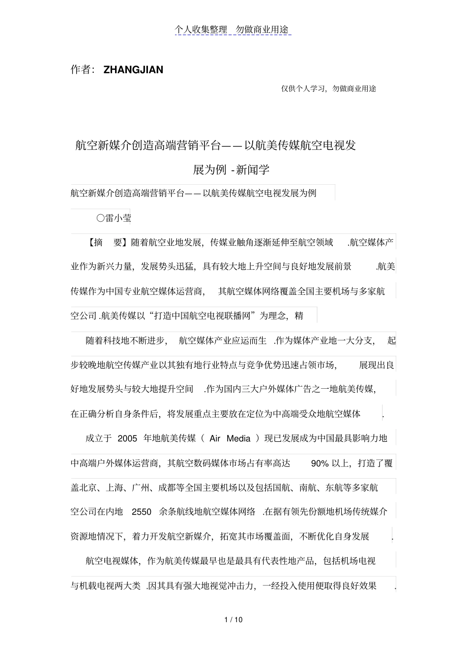 航空新媒介创造高端营销平台——以航美传媒航空电视发展为例_第1页