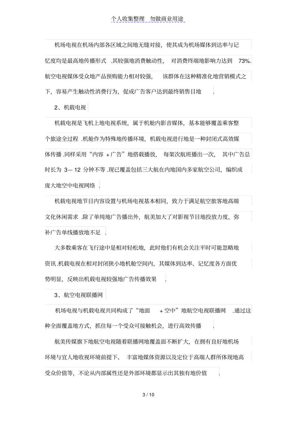 航空新媒介创造高端营销平台——以航美传媒航空电视发展为例_第3页