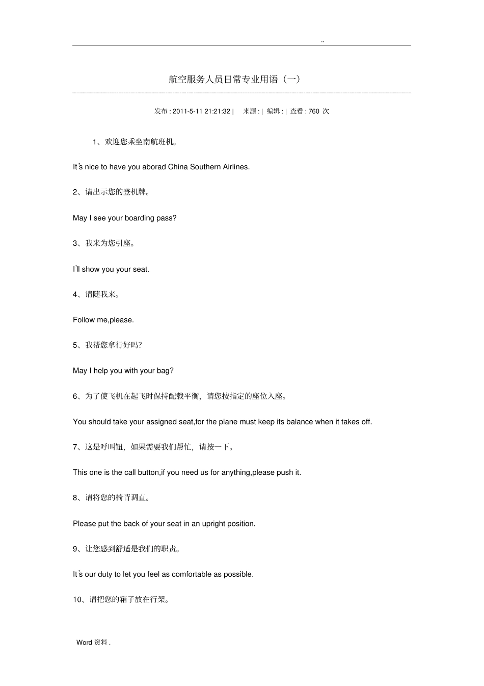 航空服务人员日常专业用语_第1页