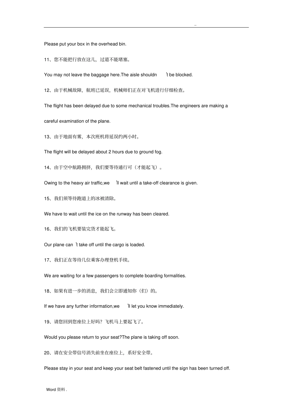 航空服务人员日常专业用语_第2页