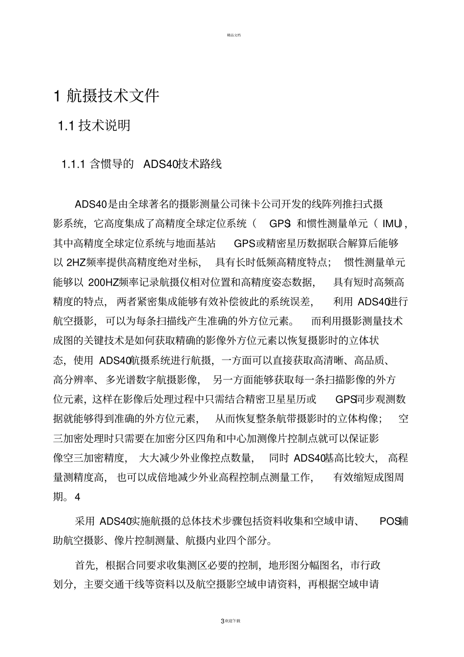 航空摄影测量的技术流程汇总_第3页
