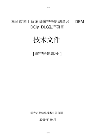 航空摄影测量的技术流程汇总