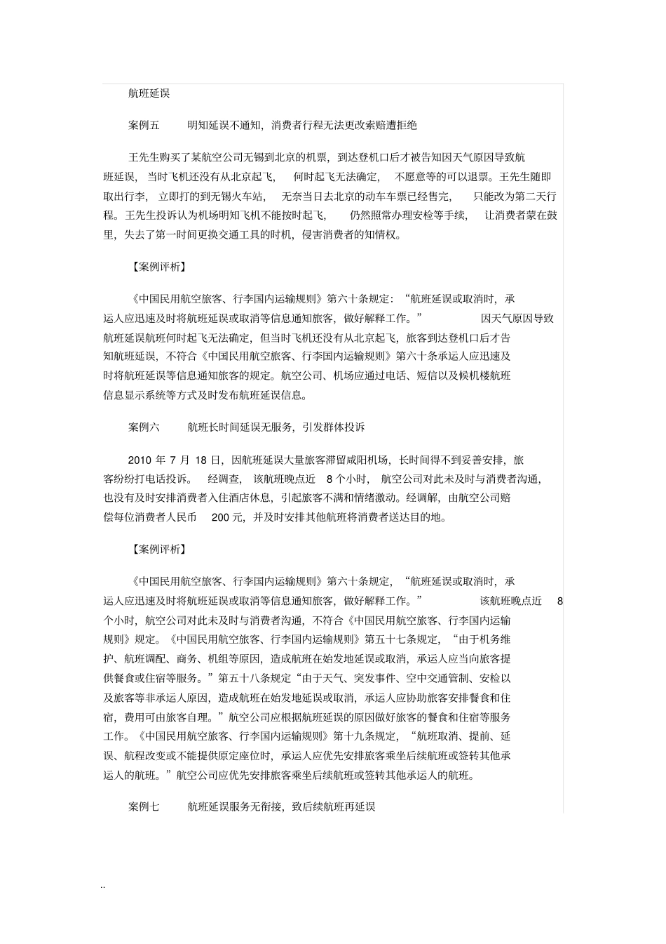 航空服务领域十大典型案例及分析_第3页