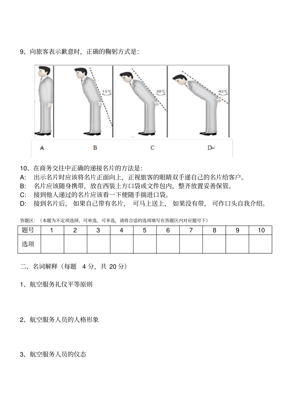 航空服务礼仪试卷及参考答案_第2页