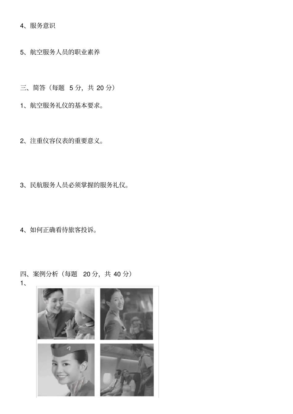 航空服务礼仪试卷及参考答案_第3页