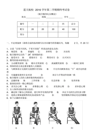 航空服务礼仪试卷及参考答案