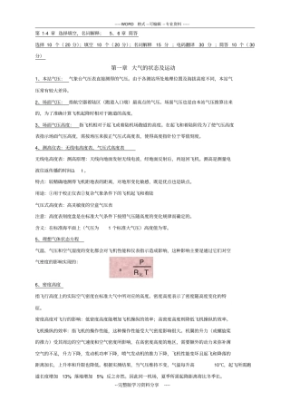 航空气象知识点