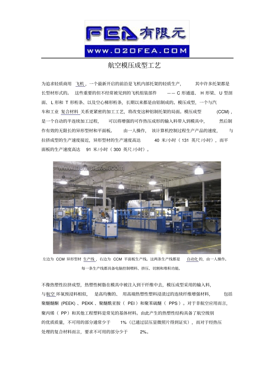 航空模压成型工艺_第1页