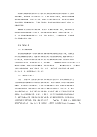 航空燃气涡轮发机涡轮新技术