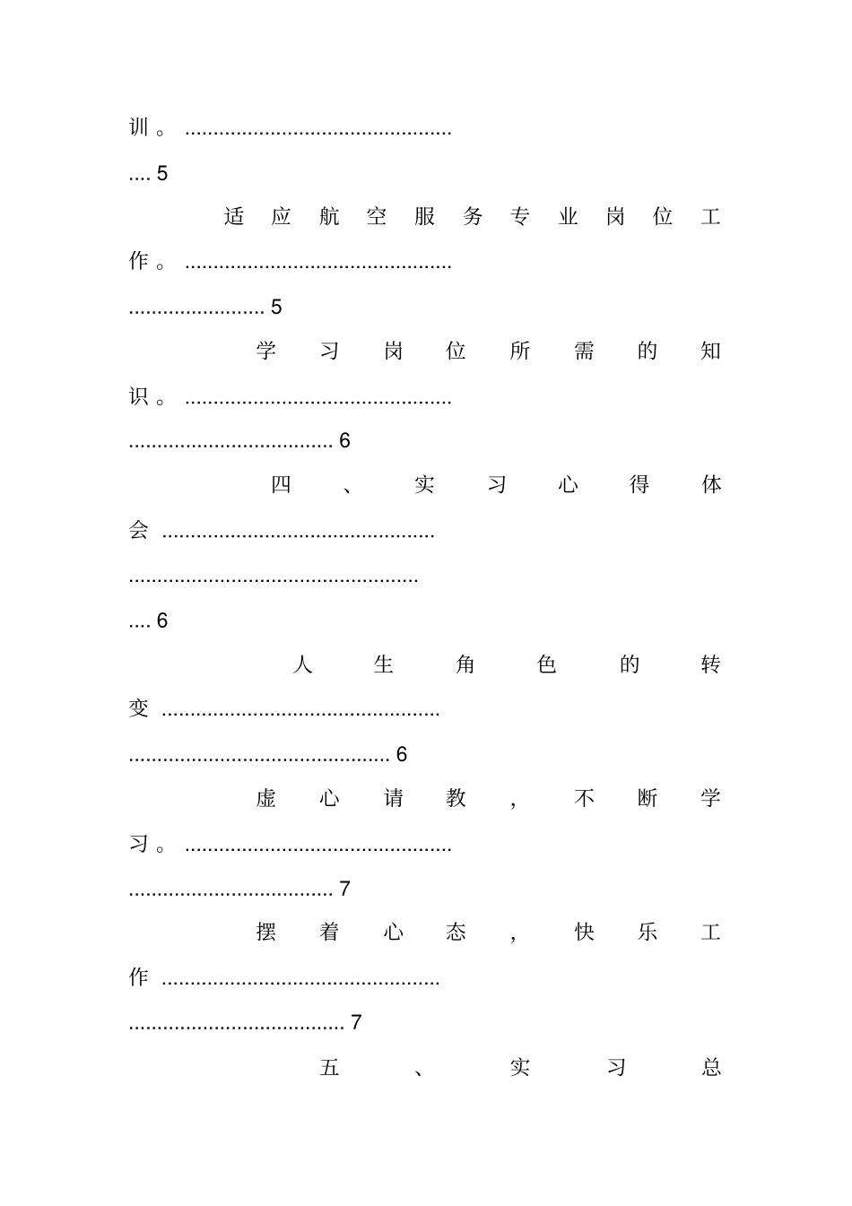 航空电子实习报告_第3页