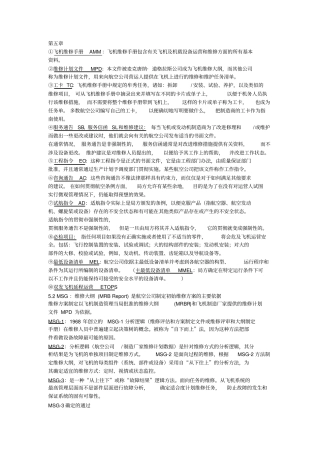 航空维修管理必过总结