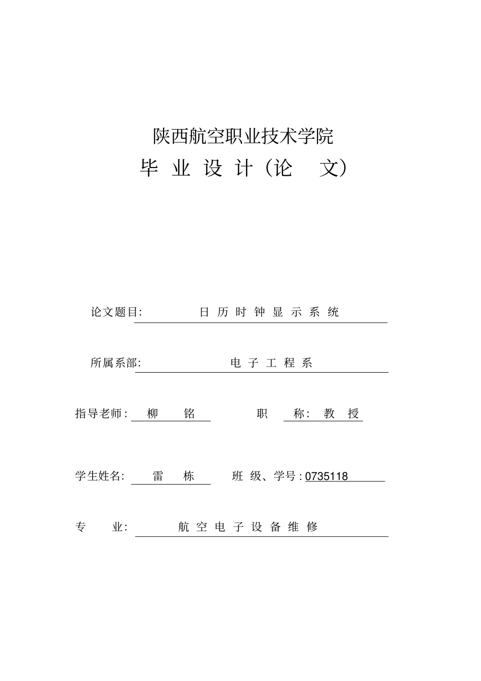 航空电子设备维修毕业设计_第2页