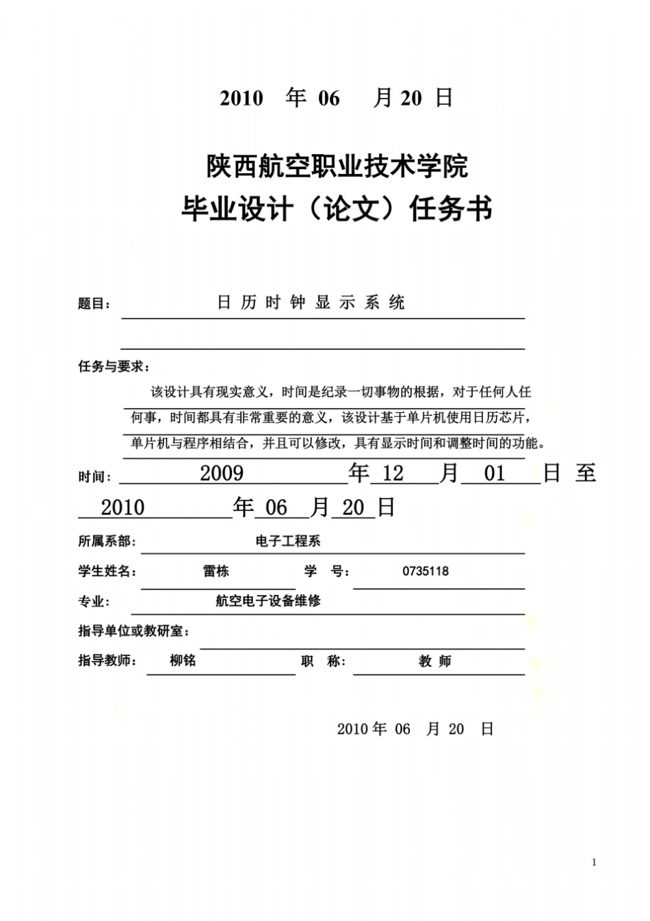 航空电子设备维修毕业设计_第3页