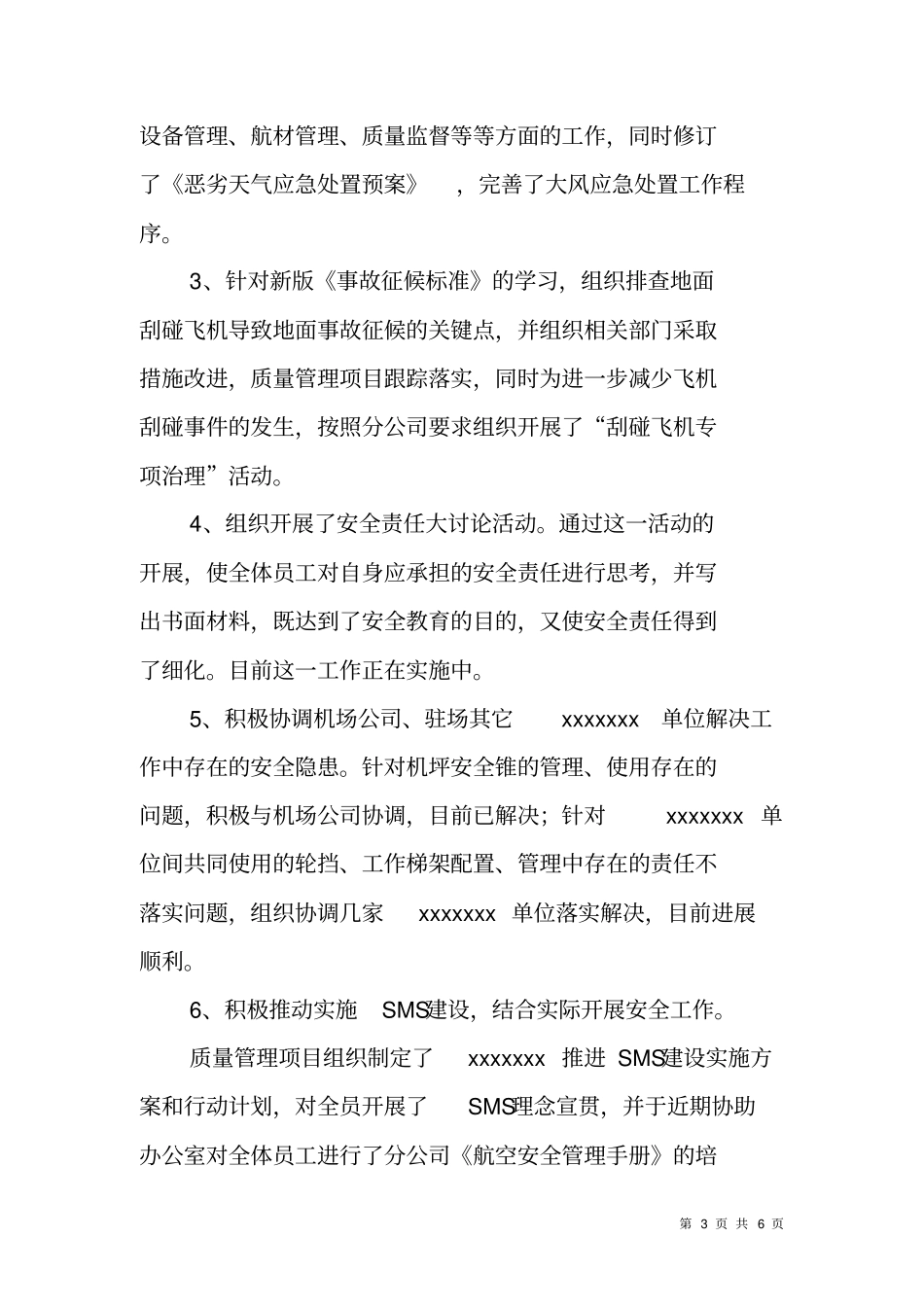 航空维修安全质量优秀团队事迹材料_第3页