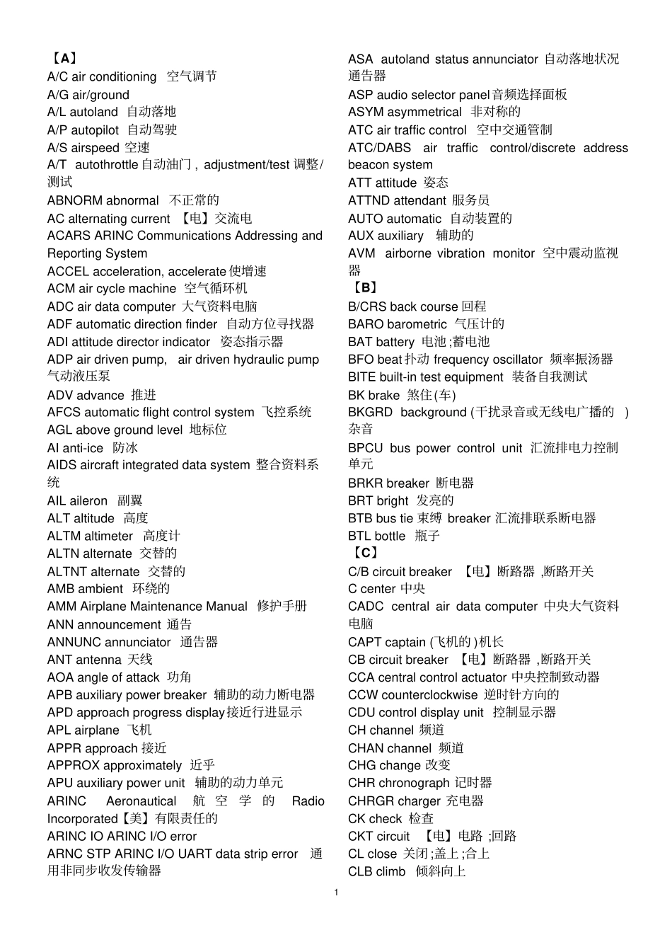 航空缩略词分析_第1页