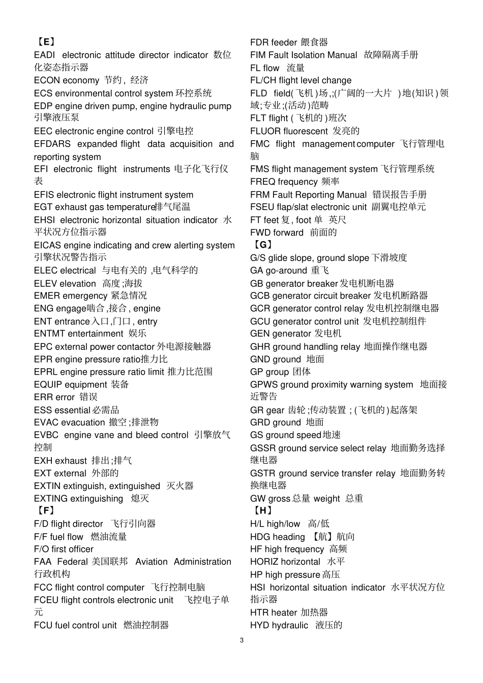 航空缩略词分析_第3页
