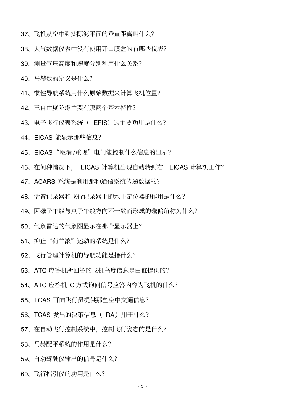 航空电子自习题_第3页
