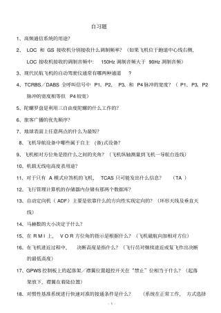 航空电子自习题