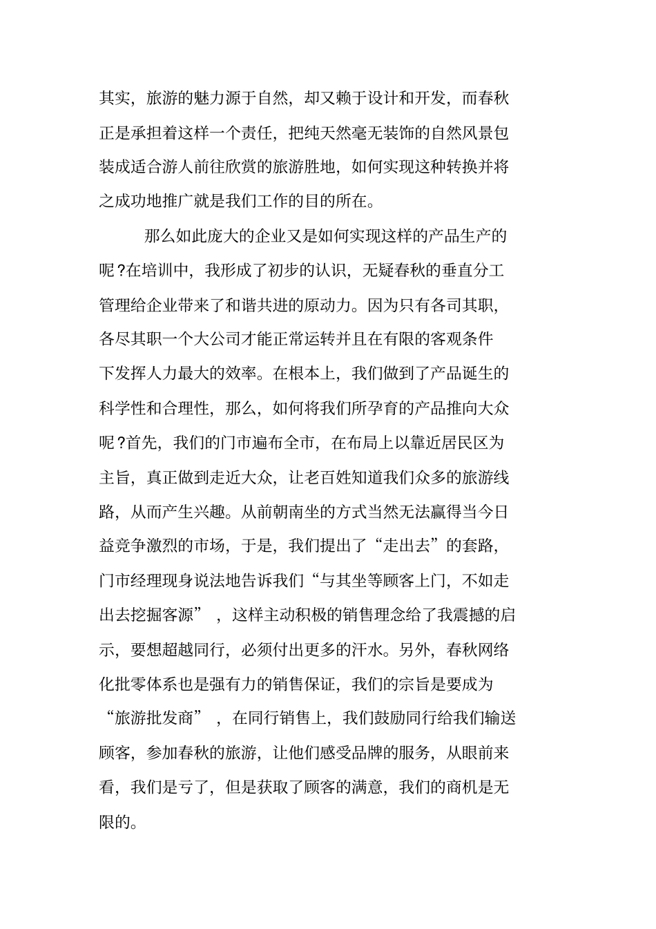 航空航天工程专业实习报告_第2页