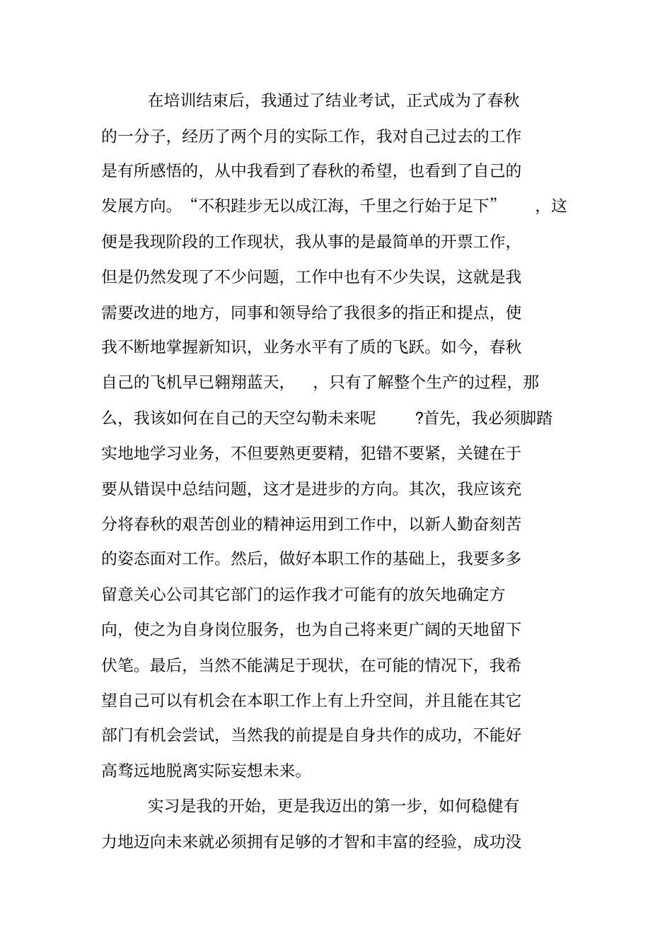 航空航天工程专业实习报告_第3页