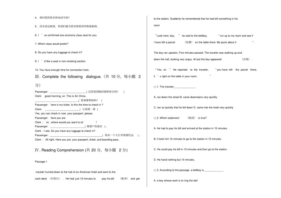 航空英语期末试题_第2页