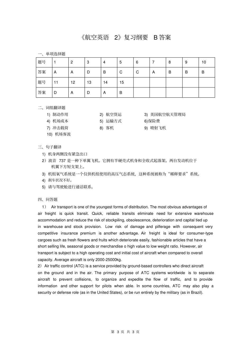 航空英语2课程复习考试试题及答案B_第3页