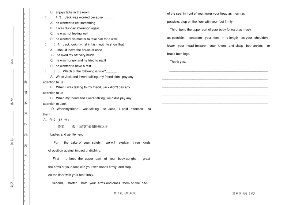 航空英语试卷C_第3页