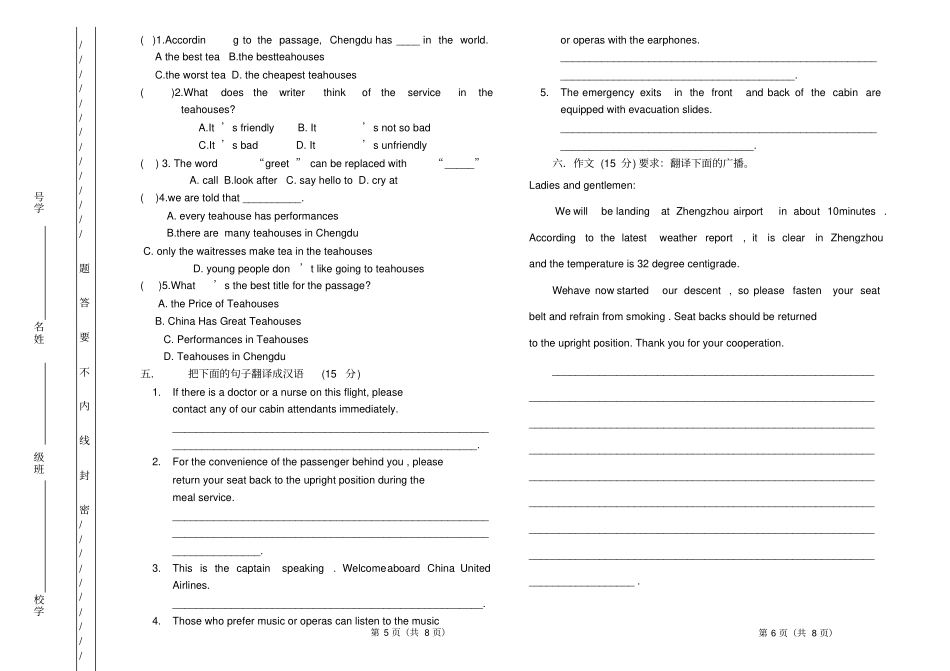 航空英语试卷B_第3页