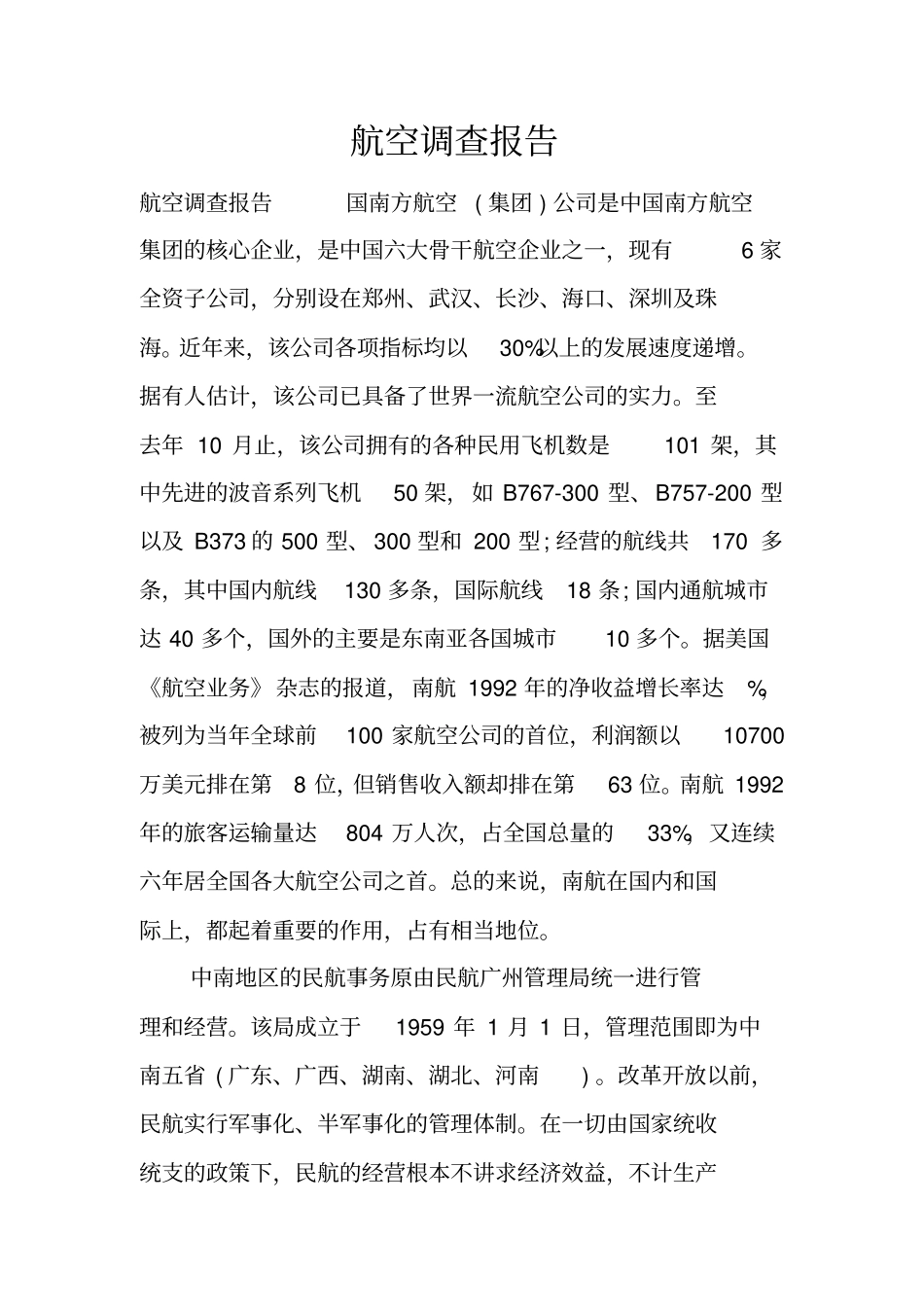 航空调查报告_第1页