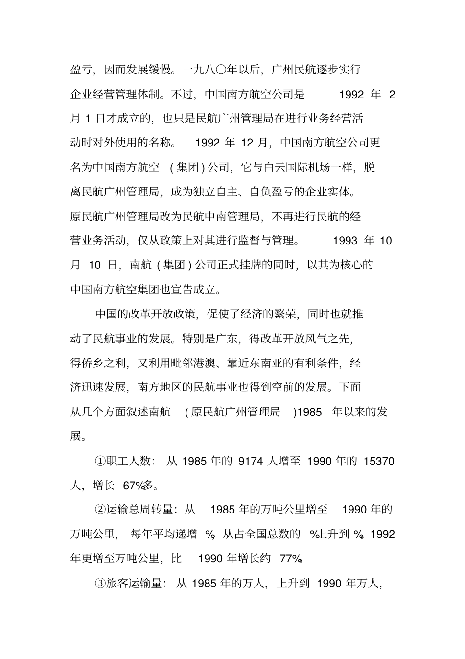 航空调查报告_第2页