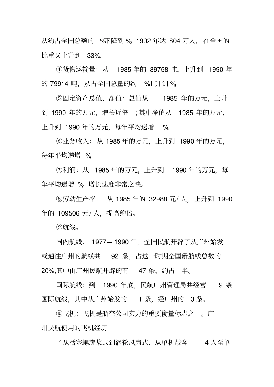 航空调查报告_第3页