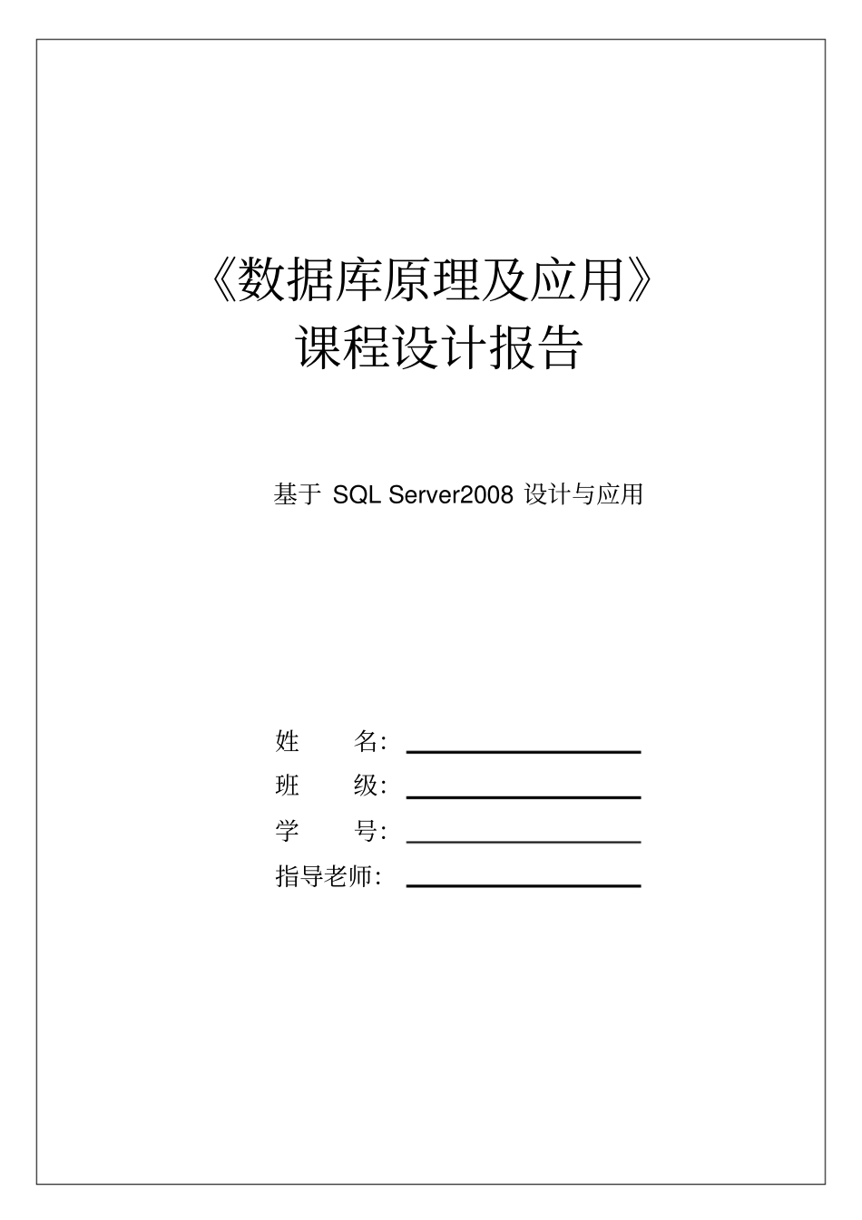 航空订票管理系统-数据库课程设计讲解学习_第1页