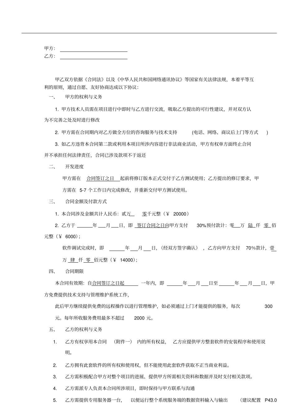 航空财务软件合同_第1页