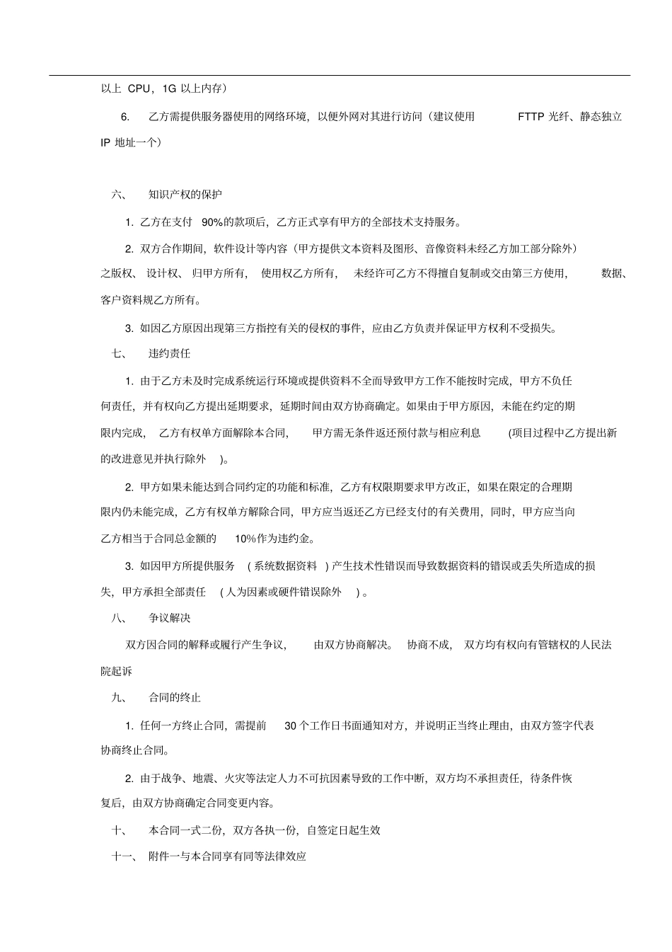 航空财务软件合同_第2页