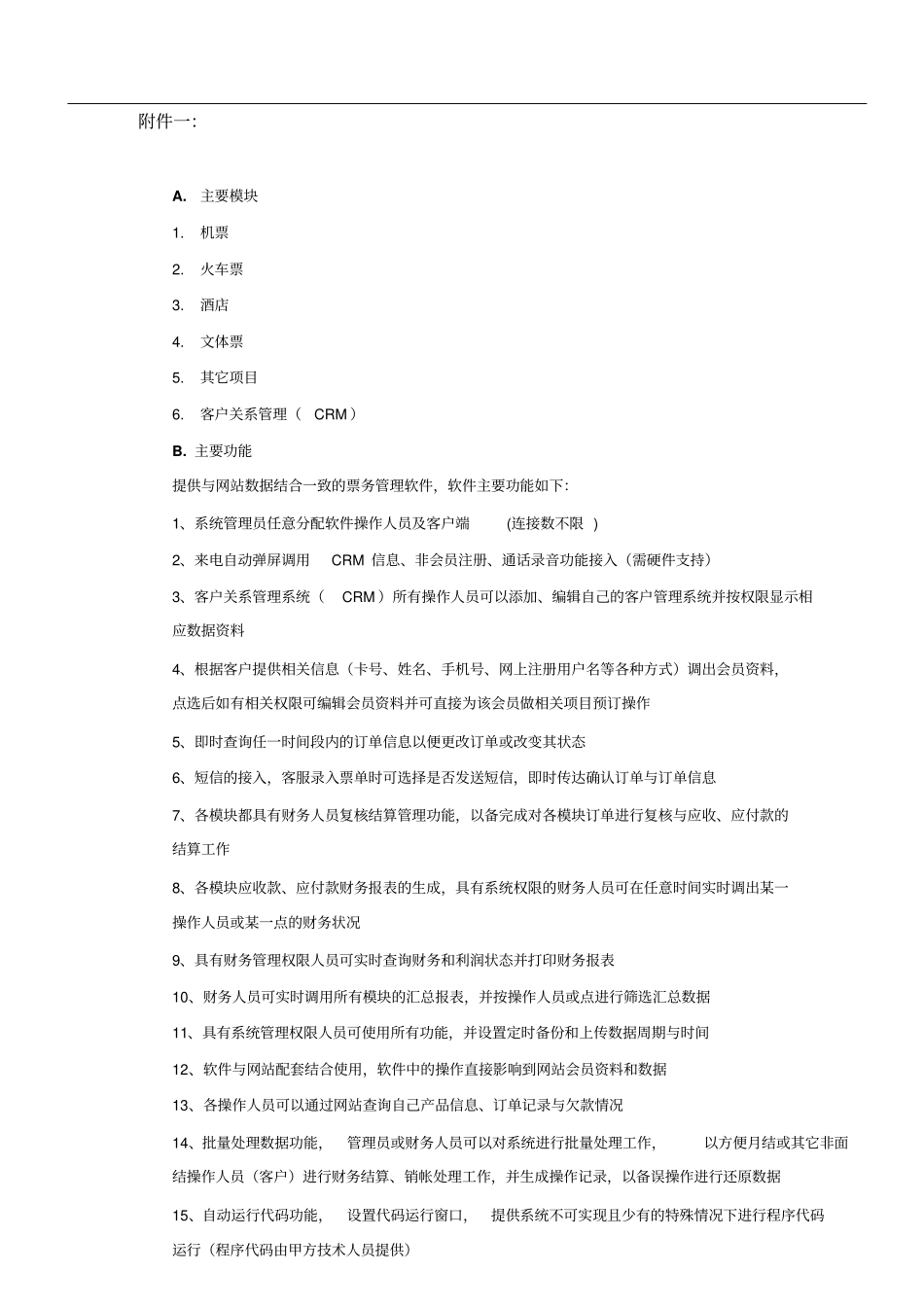 航空财务软件合同_第3页