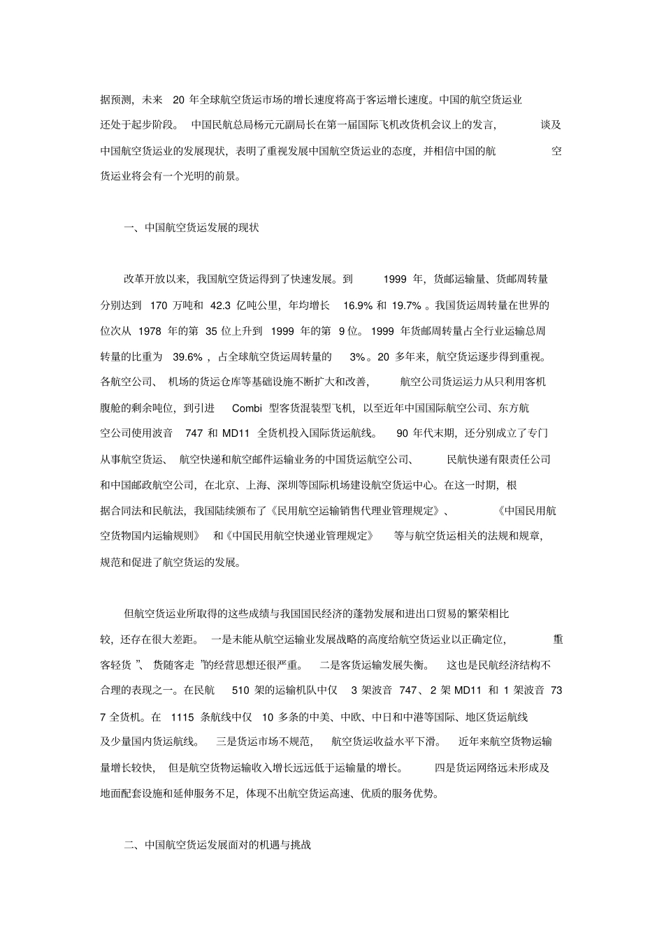 航空货运发展前景_第1页