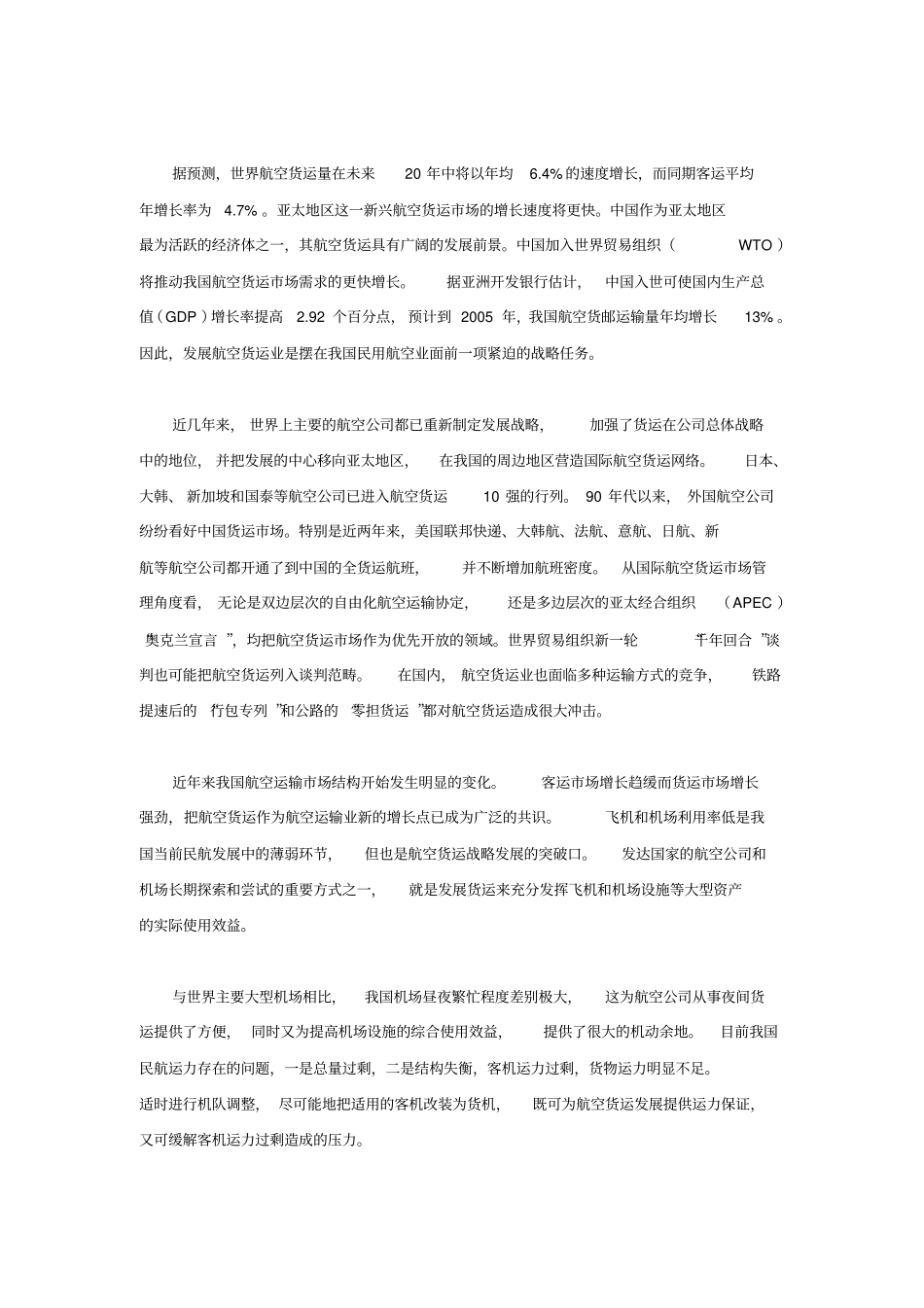 航空货运发展前景_第2页