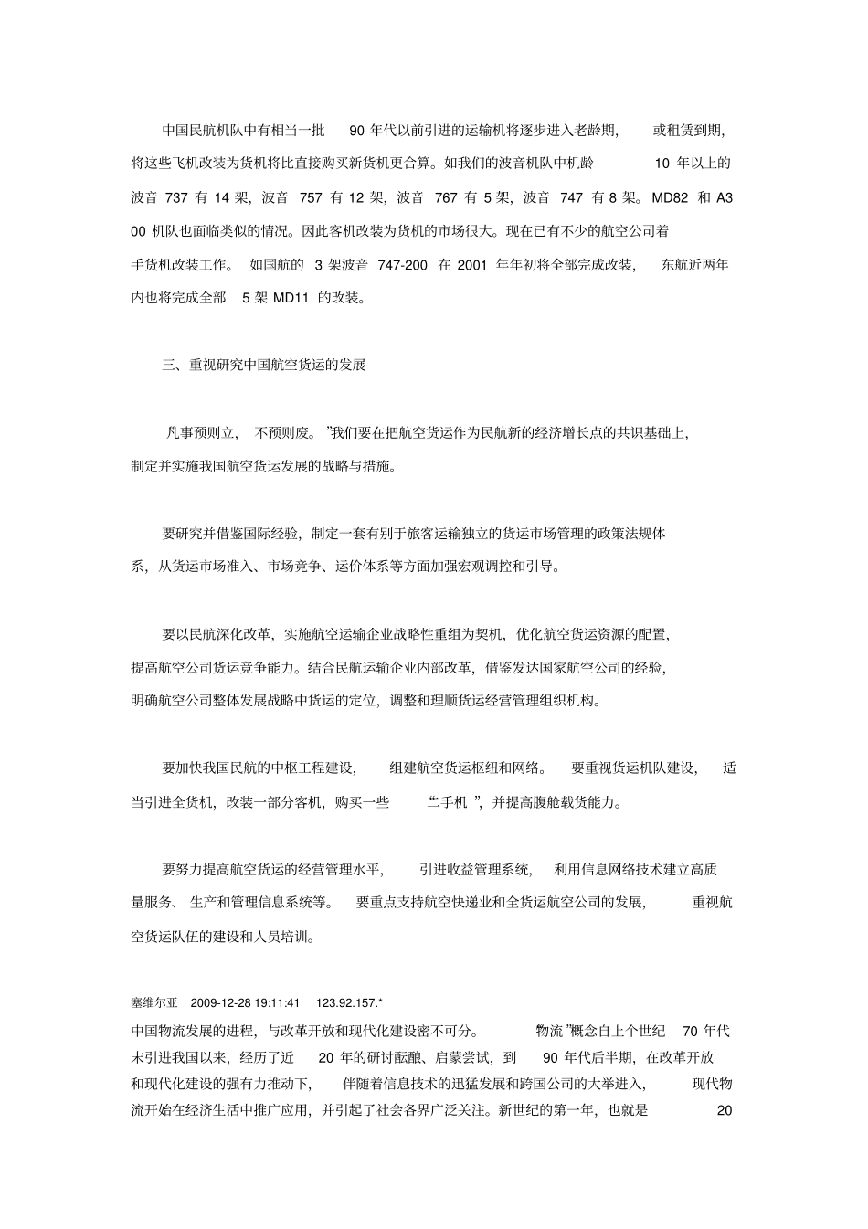 航空货运发展前景_第3页