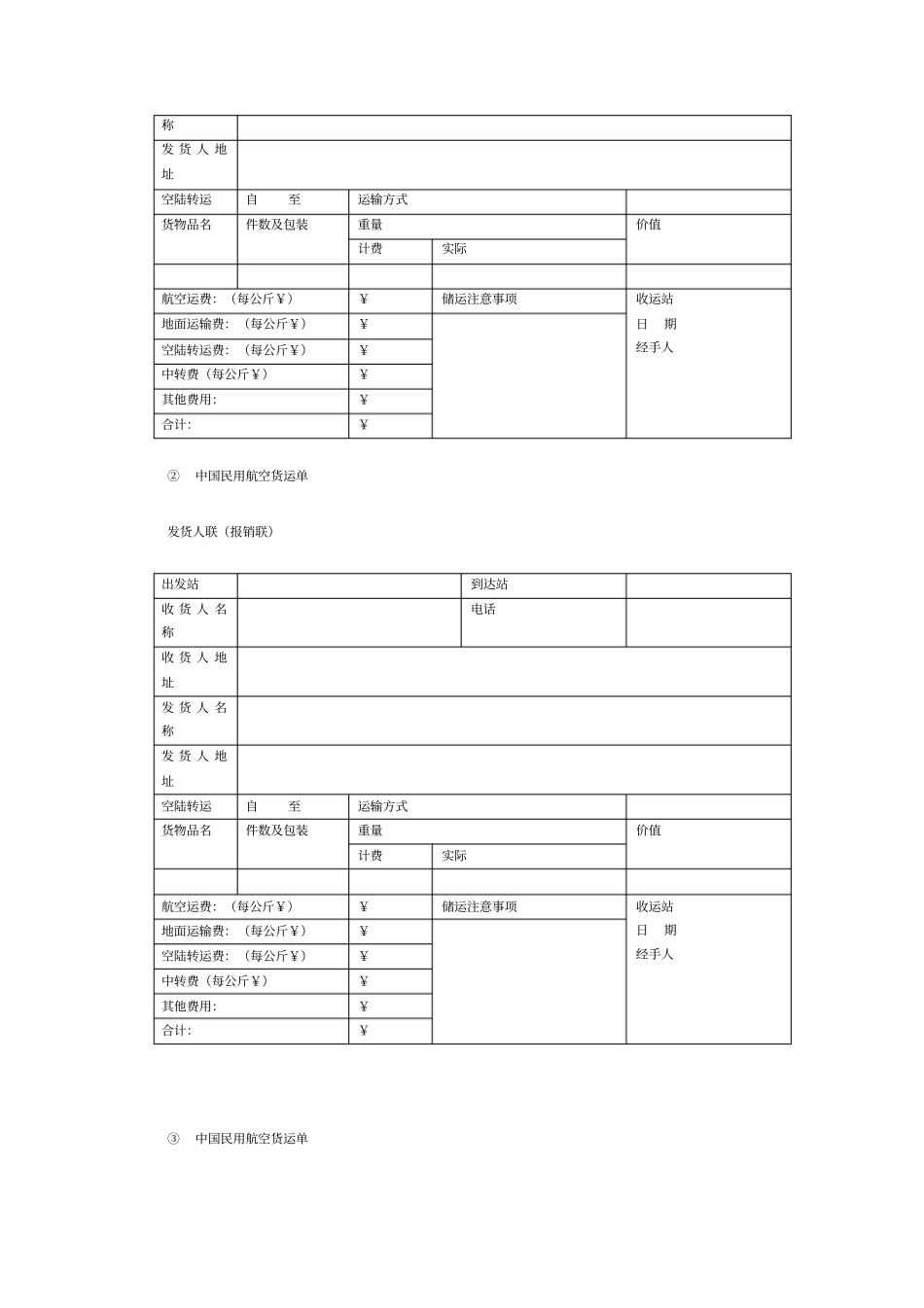 航空货物运输协议_第2页
