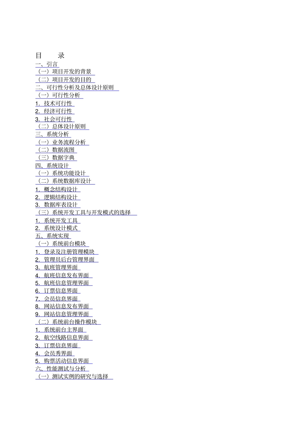 航空订票系统_第2页