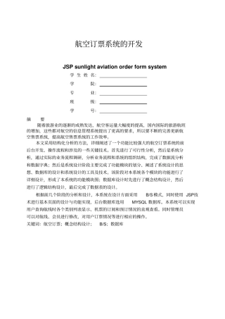 航空订票系统