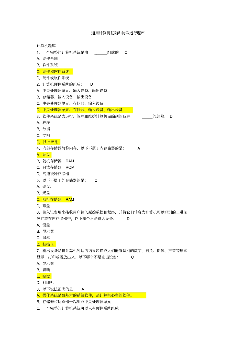 航空运输东方航空培训试题库东方航空总的试题库_第1页