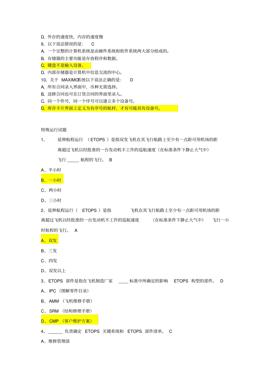 航空运输东方航空培训试题库东方航空总的试题库_第2页
