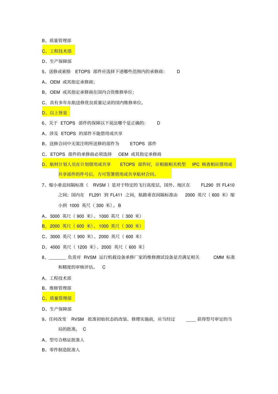 航空运输东方航空培训试题库东方航空总的试题库_第3页