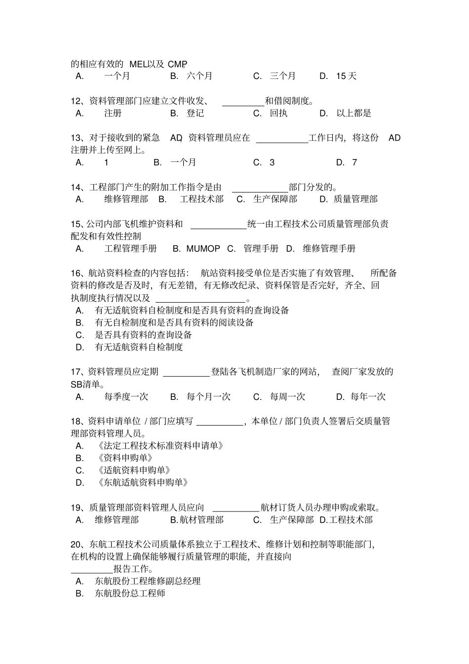航空运输东方航空培训试题库适航性资料_第2页