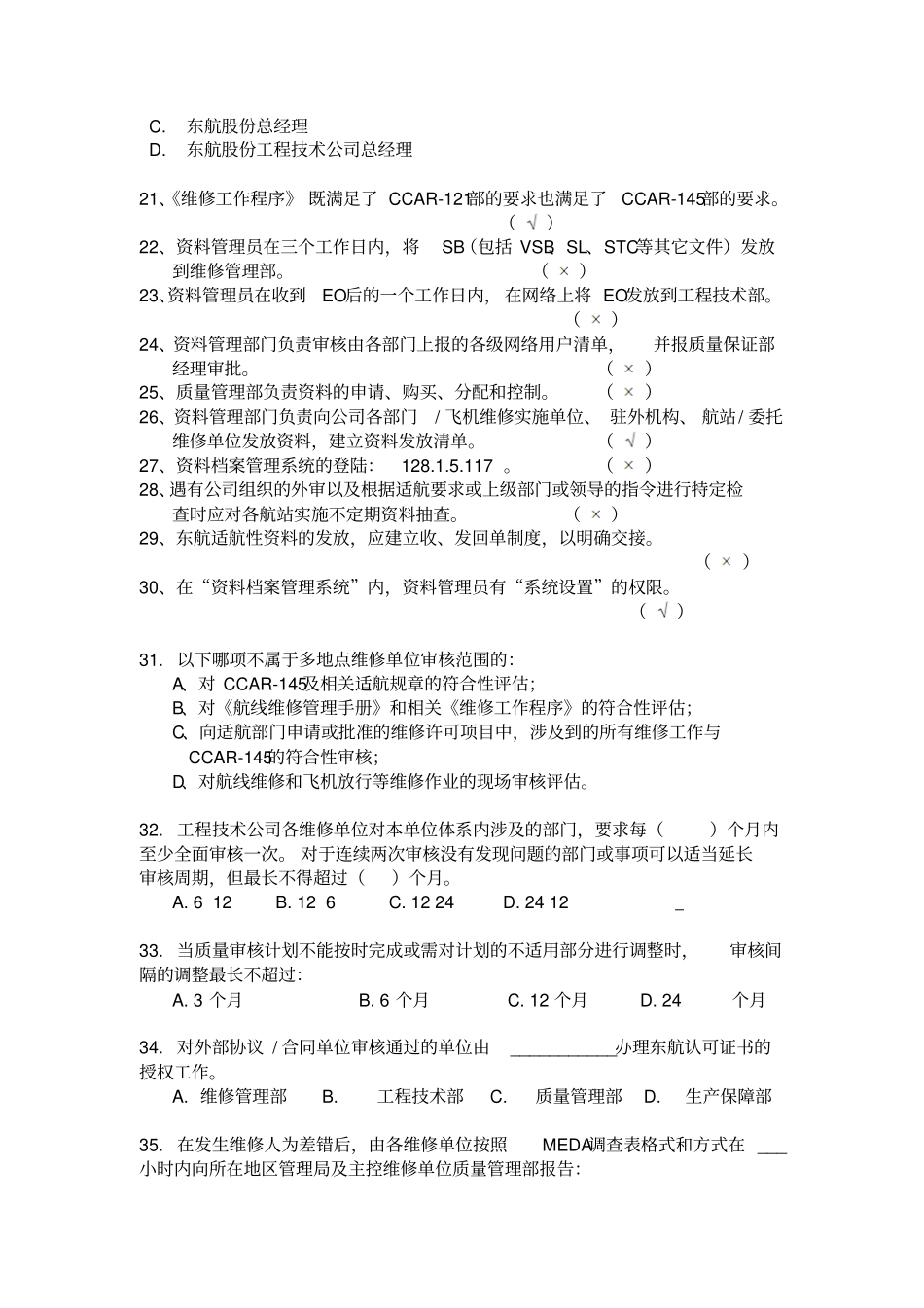 航空运输东方航空培训试题库适航性资料_第3页
