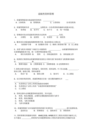 航空运输东方航空培训试题库适航性资料