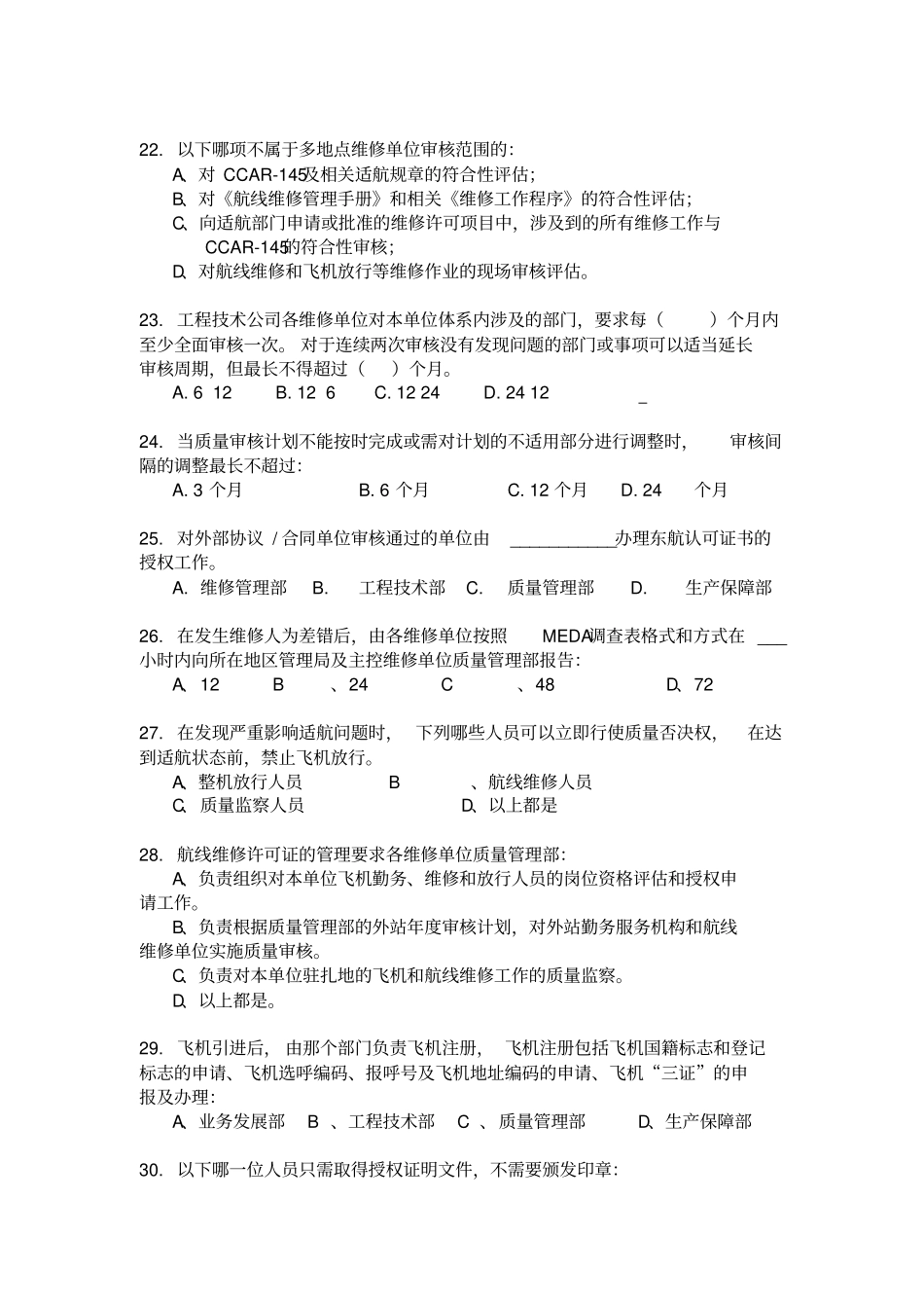 航空运输东方航空培训试题库可靠性管理_第3页