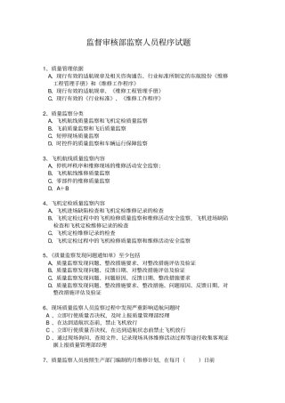 航空运输东方航空培训试题库质量监督