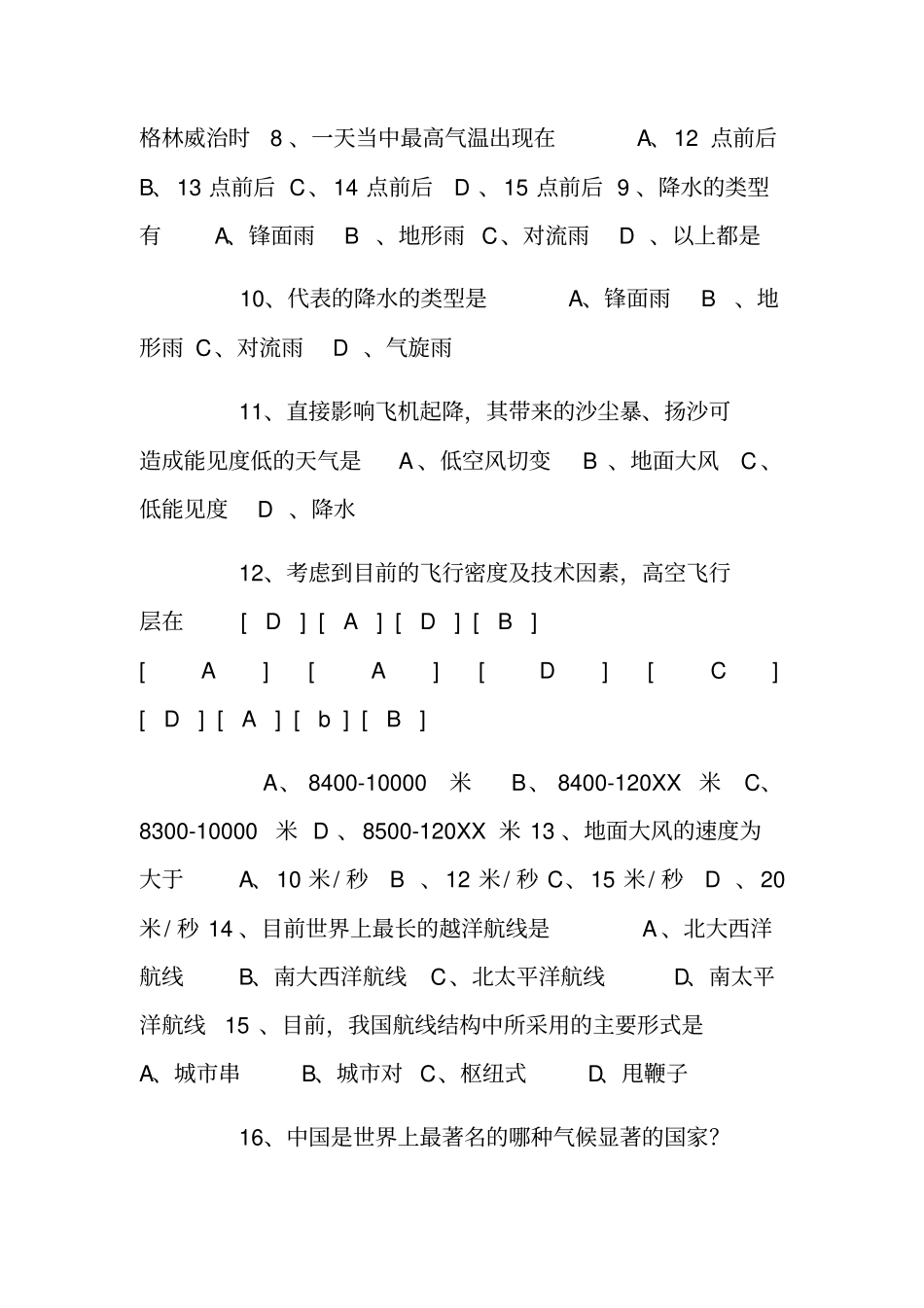 航空运输地理复习资料答案_第2页